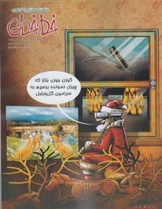 مجله خط خطی (91)