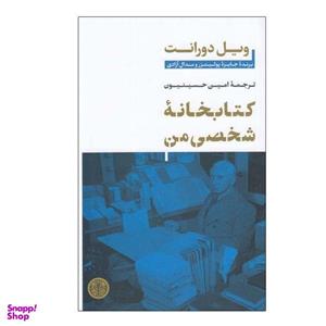 کتاب کتابخانه شخصی من اثر ویل دورانت انتشارات کتاب پارسه