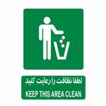 تابلو ایمنی ایمن ساین طرح نظافت را رعایت فرمایید کد 823