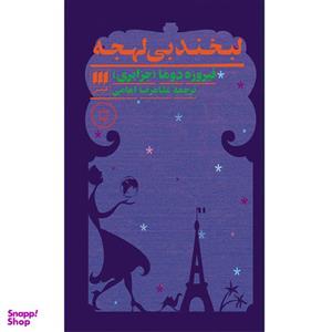 کتاب لبخند بی لهجه اثر فیروزه دوما جزایری انتشارات هرمس