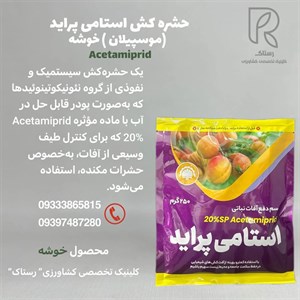 حشره کش استامی پراید ملی شیمی کشاورز مدل موسپیلان وزن 250 گرم