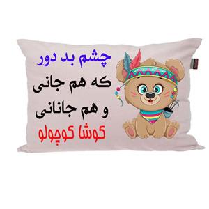 بالش ناریکو مدل نوزاد طرح پسرانه اسم کوشا کد 04455