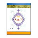 کتاب شرح اصول فقه اثر علی محمدی انتشارات دارالفکر جلد 4