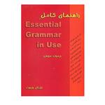 کتاب راهنمای کامل Essential Grammar IN USE اثر Reymond Murphy انتشارات سپاهان