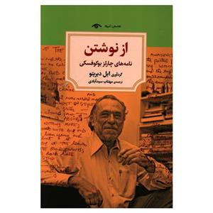 کتاب از نوشتن اثر ابل دبریتو انتشارات دیدآور
