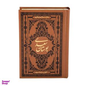 کتاب بوستان سعدی انتشارات کومه