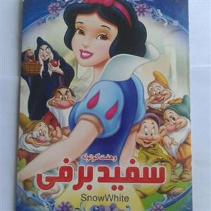 انیمیشن سفید برفی و هفت کوتوله Silver Screen Snow White And The Dwarfs Animation 