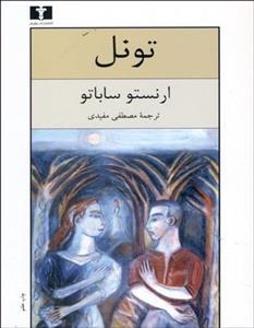 تونل