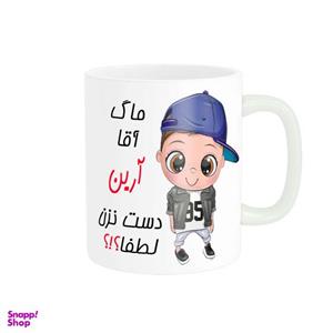 ماگ ناریکو طرح اسم شخصی مدل آرین کد 012420