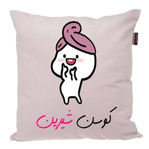 کوسن ناریکو طرح دخترانه مدل اسم شیرین کد 03519