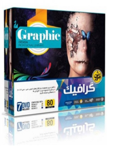 نرم افزار اموزش گرافیک گروه افزاری مهرگان و داتیس Mehregan Va Datis Graphic Design Professional Learning 