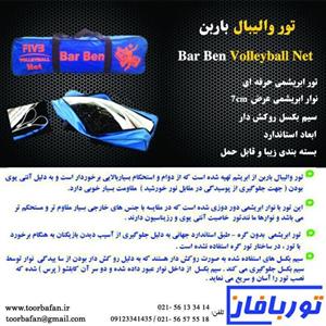تور والیبال