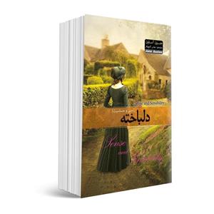 کتاب دلباخته اثر جین آستین انتشارات آسمان علم