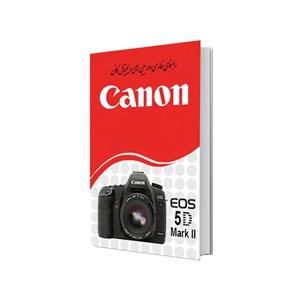 کتاب راهنمای فارسی دوربین کانن Canon EOS 5D Mark II
