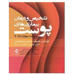 کتاب تشخیص و درمان بیماریهای پوست هبیف 2017 اثر جمعی از نویسندگان انتشارات ارجمند