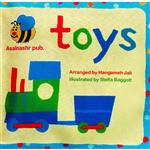 کتاب toys اثر هنگامه ژالی انتشارات عسل نشر 