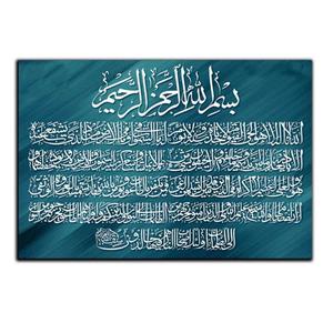 تابلو شاسی بکلیت طرح مذهبی آیت الکرسی مدل SH-8258