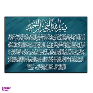 تابلو شاسی بکلیت طرح مذهبی آیت الکرسی مدل SH-8258