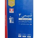 کتاب آبی شیمی 3 کنکور پایه دوازدهم اثر جمعی از نویسندگان انتشارات قلم چی