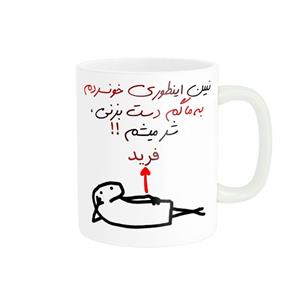 ماگ راسای مدل شرمیشم اسم فرید
