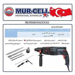دریل بتن کن مورسل مدل 2603