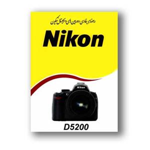 کتاب راهنمای فارسی دوربین نیکون D5200 Nikon D5200 Camera Manual Book