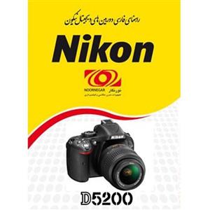 کتاب راهنمای فارسی دوربین نیکون D5200 Nikon D5200 Camera Manual Book