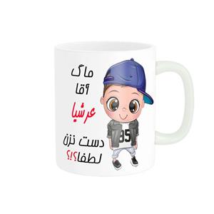 ماگ ناریکو طرح اسم شخصی مدل عرشیا کد 012458