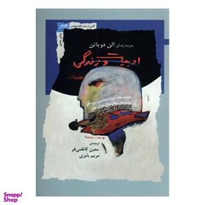 کتاب ادبیات و زندگی اثر آلن دوباتن نشر نگاه معاصر