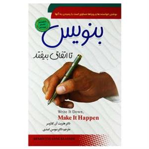 کتاب بنویس تا اتفاق بیفتد اثر هنریت کلاوسر Write It Down Make It Happen