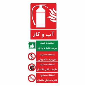 تابلو ایمنی ایمن ساین طرح آب و گاز کد 519