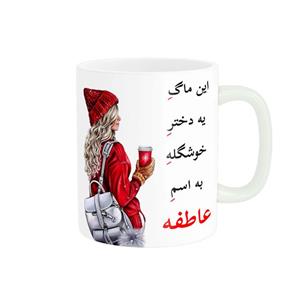 ماگ ناریکو طرح لیوان شخصی مدل اسم عاطفه کد 05452