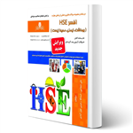 کتاب افسر HSE (بهداشت، ایمنی، محیط زیست) فنی و حرفه ای انتشارات نقش آفرینان اثر شجاعی رحیمی 