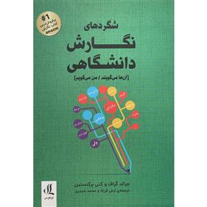 کتاب شگردهای نگارش دانشگاهی اثر جرالد گراف انتشارات لوگوس 