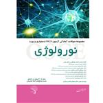 کتاب مجموعه سوالات آمادگی آزمون OSCE دستیاری و بورد نورولوژی اثر دکتر مصطفی الماسی و همکاران انتشارات نواندیشان آریاکهن