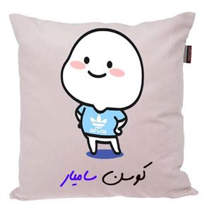 کوسن ناریکو مدل اسم شخصی طرح پسرانه اسم سامیار کد 04114