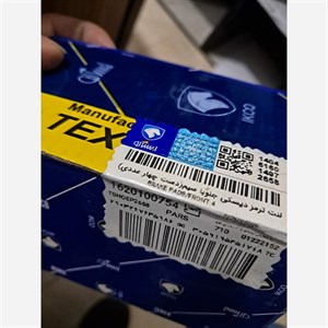 لنت ترمز دیسکی جلو پژو 405 ایساکو
