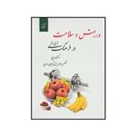 کتاب ورزش و سلامت در فرهنگ ایرانی اثر محمد دریایی انتشارات آرمان رشد