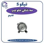 چراغ مه شکن جلو چپ چری تیگو 5 قدیم