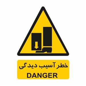 تابلو ایمنی ایمن ساین طرح خطر آسیب دیدگی کد 204