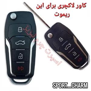 کاور لاکچری سوئیچ خودرو کاربار مدل CarBar_151 مناسب برای کوئیک اس