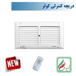 دریچه کولر مستطیل دو شبکه نسیم سایز20*40 ریموت دار-مدل V-RT-20*40-R