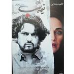 فیلم سینمایی نیمه شب اتفاق افتاد اثر تینا پاکروان