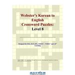 دانلود کتاب Webster\\'s Korean to English Crossword Puzzles: Level 8