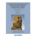 دانلود کتاب Kerkenes Special Studies 1: Sculpture and Inscriptions from the Monumental Entrance to the Palatial complex at Kerkenes, Turkey (The Oriental Institute of the University of Chicago)