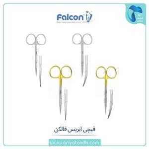 قیچی ایریس فالکن Falcon