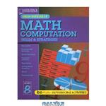 دانلود کتاب Math Computation Skills & Strategies Level 8 (Math Computation Skills & Strategies)