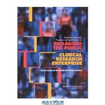 دانلود کتاب Exploring Challenges, Progress, and New Models for Engaging the Public in the Clinical Research Enterprise: Clinical Research Roundtable Workshop Summary