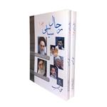 کتاب رجال سیاسی اثر علی محبوب انتشارات آموزش و سنجش مجموعه 2 جلدی