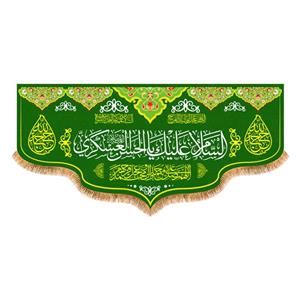 پرچم مدل ولادت امام حسن عسکری (ع) کد 8433S